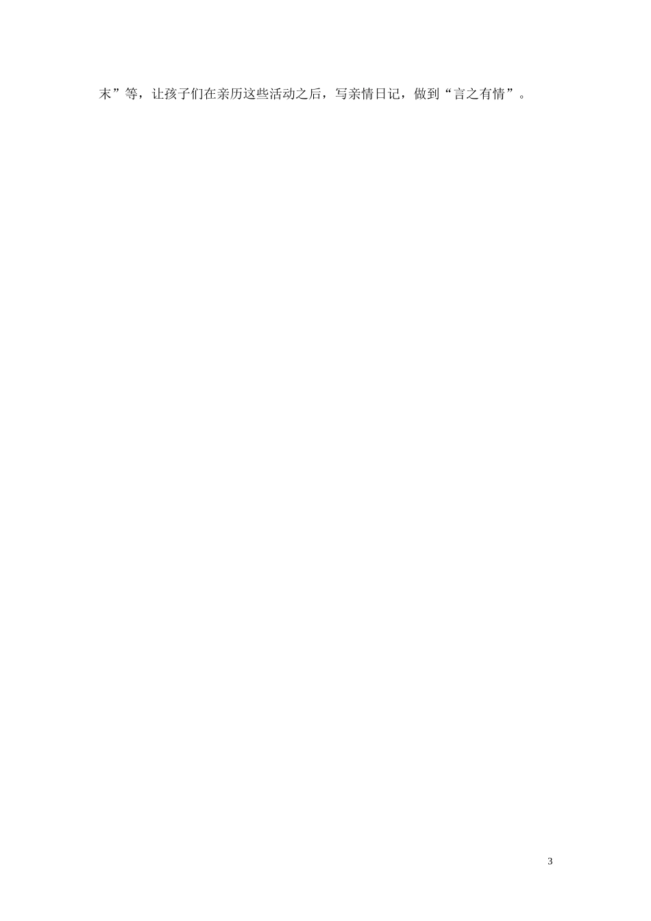 “谈”奏日记教学四步曲_第3页