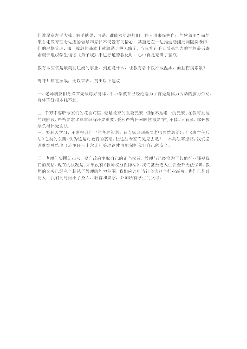 转谁偷走了教师的温柔_第3页