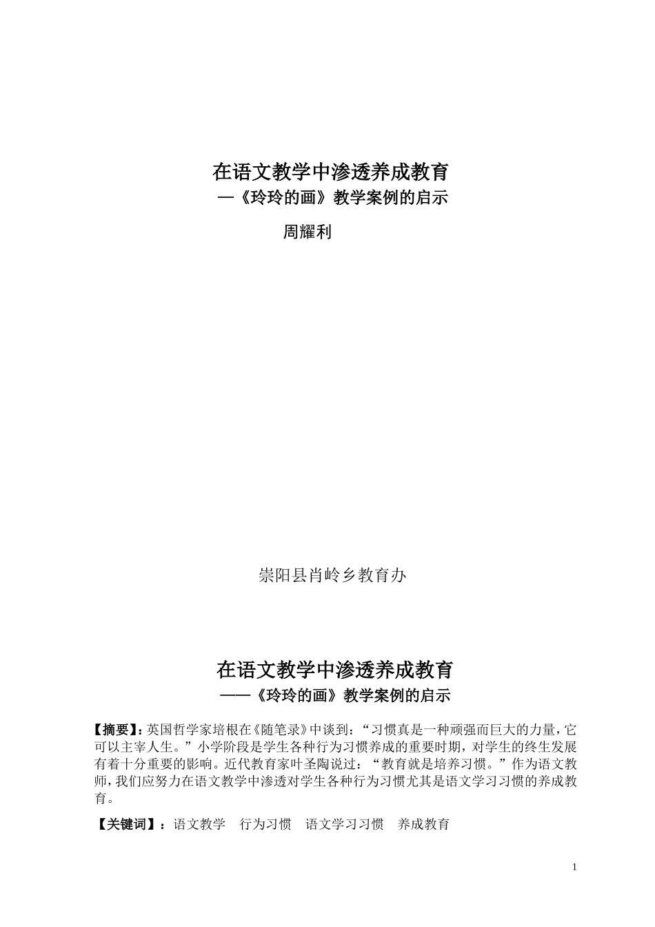 语文教学案实例（周耀利）_第1页