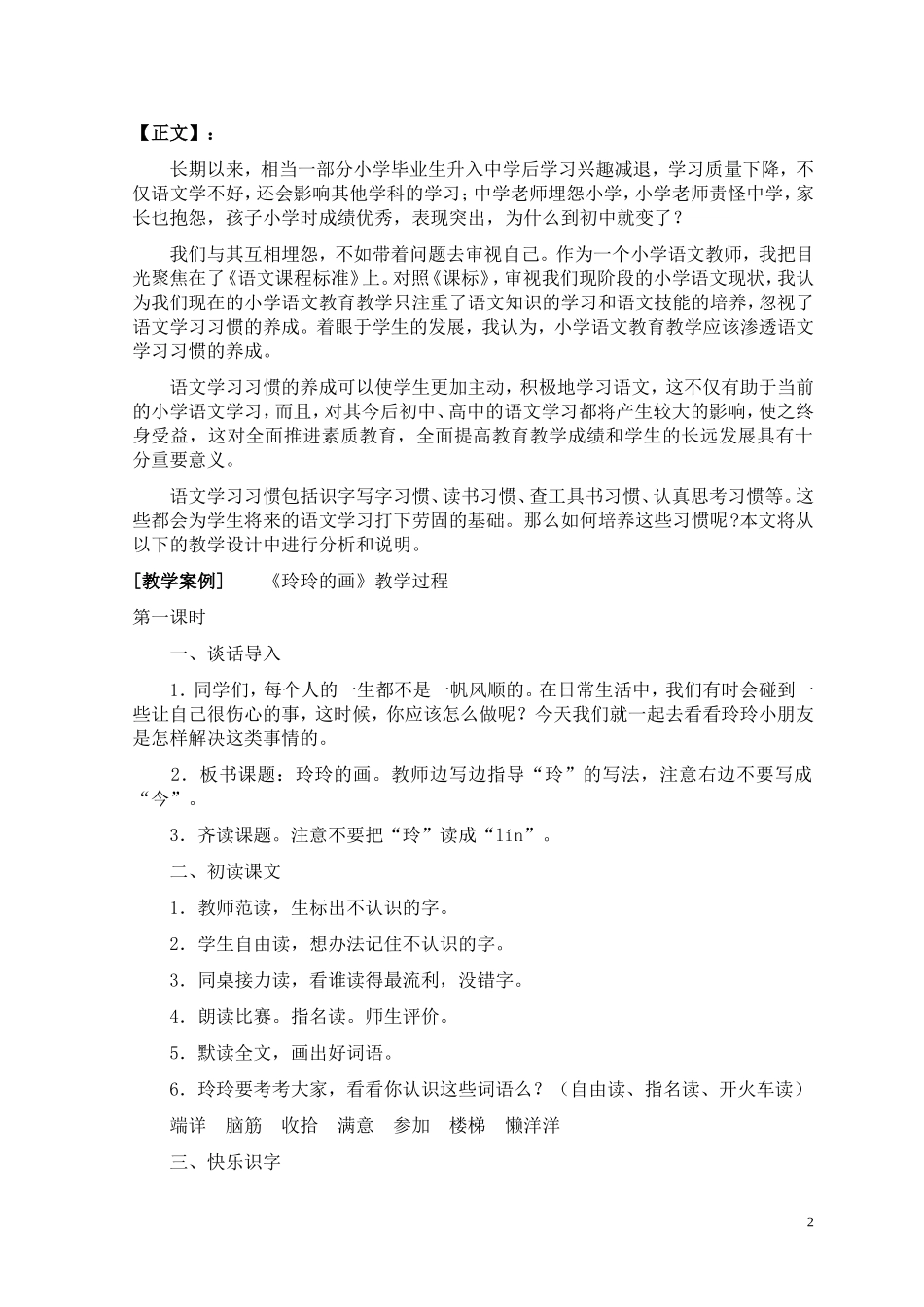 语文教学案实例（周耀利）_第2页