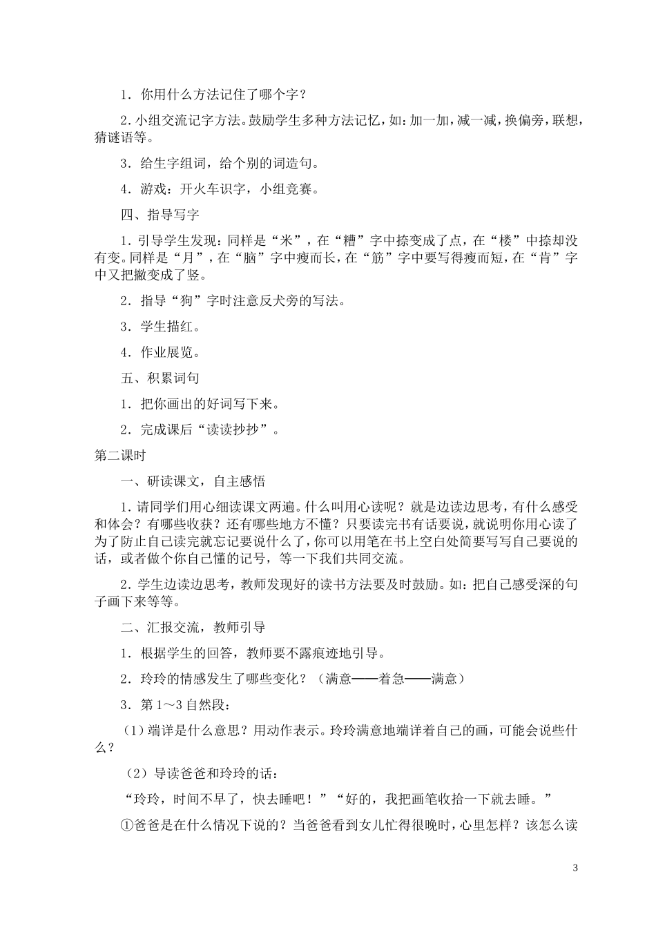 语文教学案实例（周耀利）_第3页