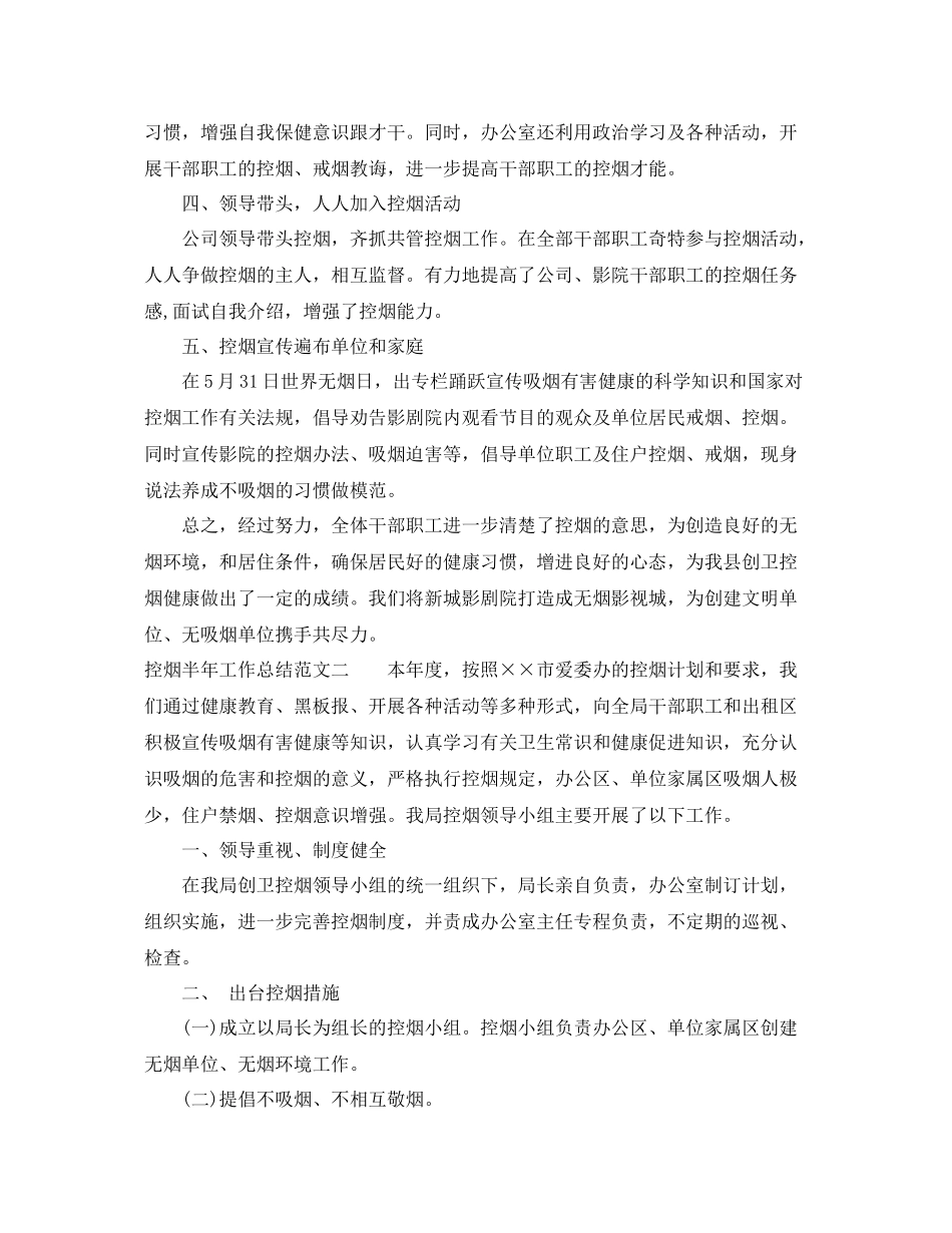 控烟半年工作总结范文 _第2页
