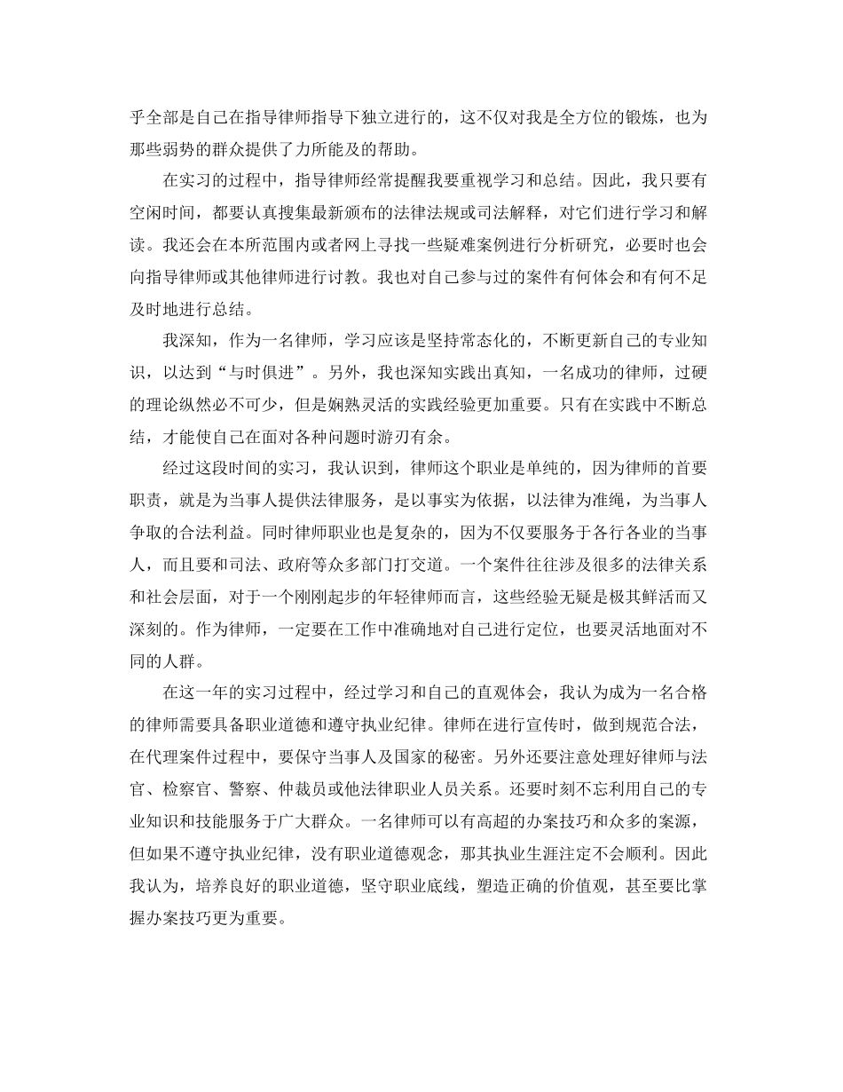 律师年度工作总结报告 _第2页