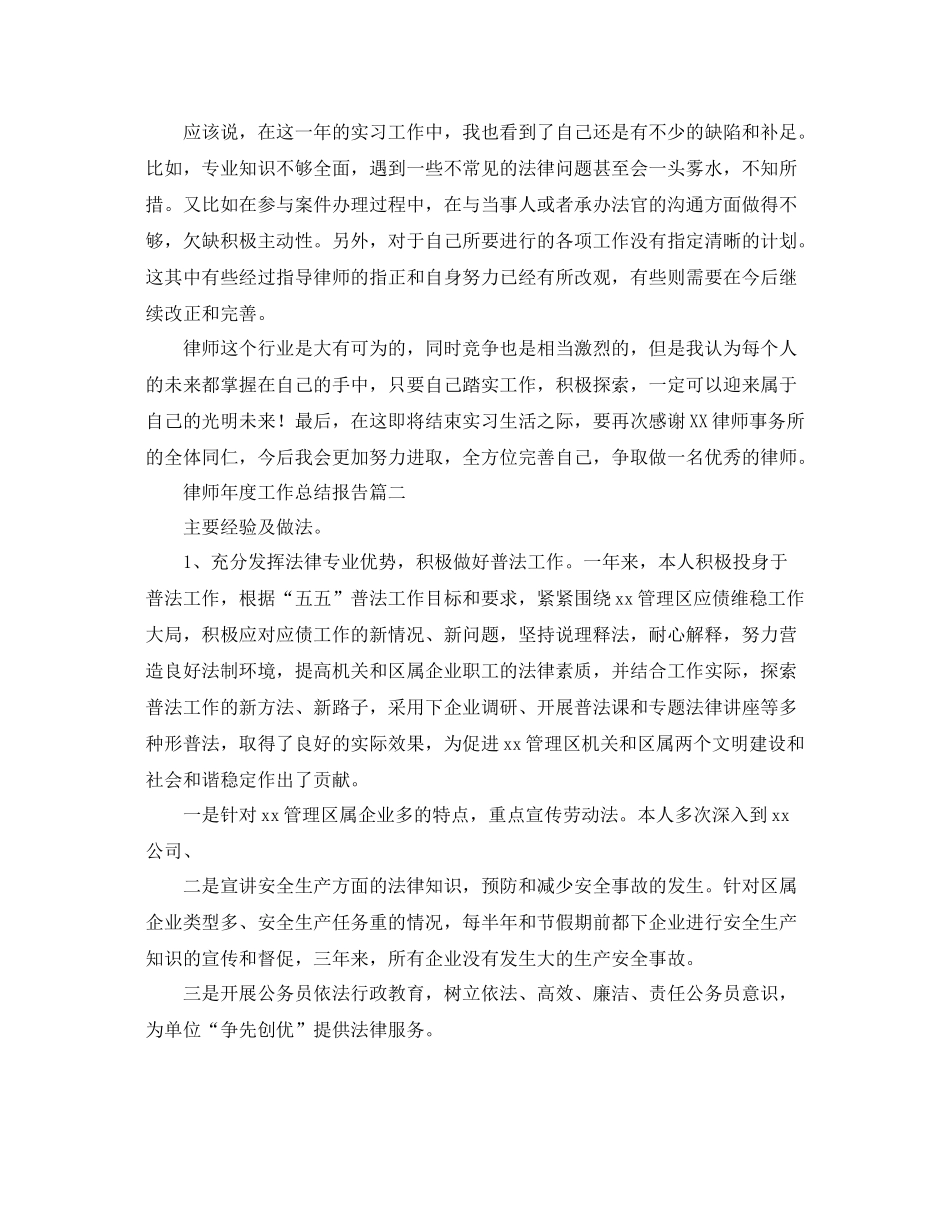 律师年度工作总结报告 _第3页