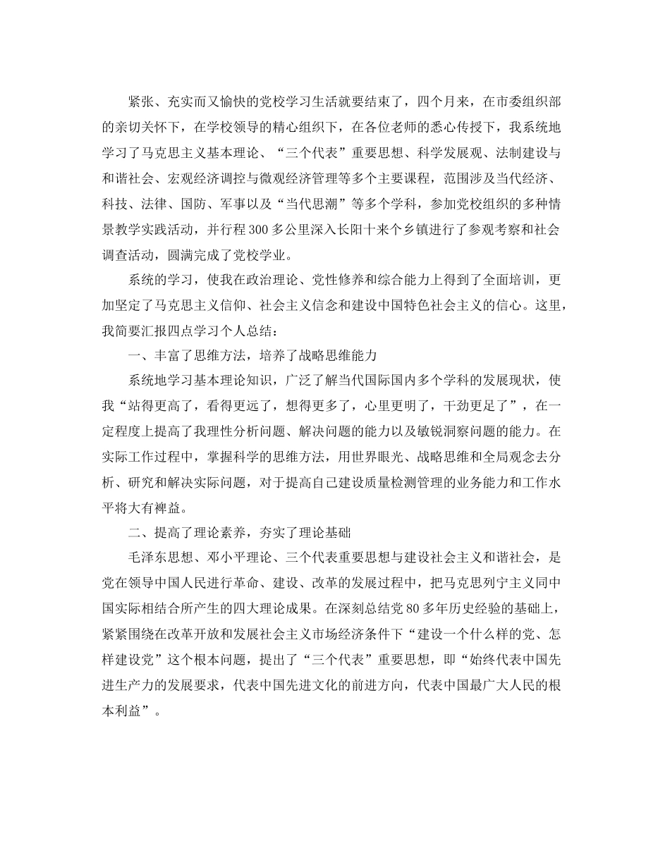 党校学习总结范文 _第3页