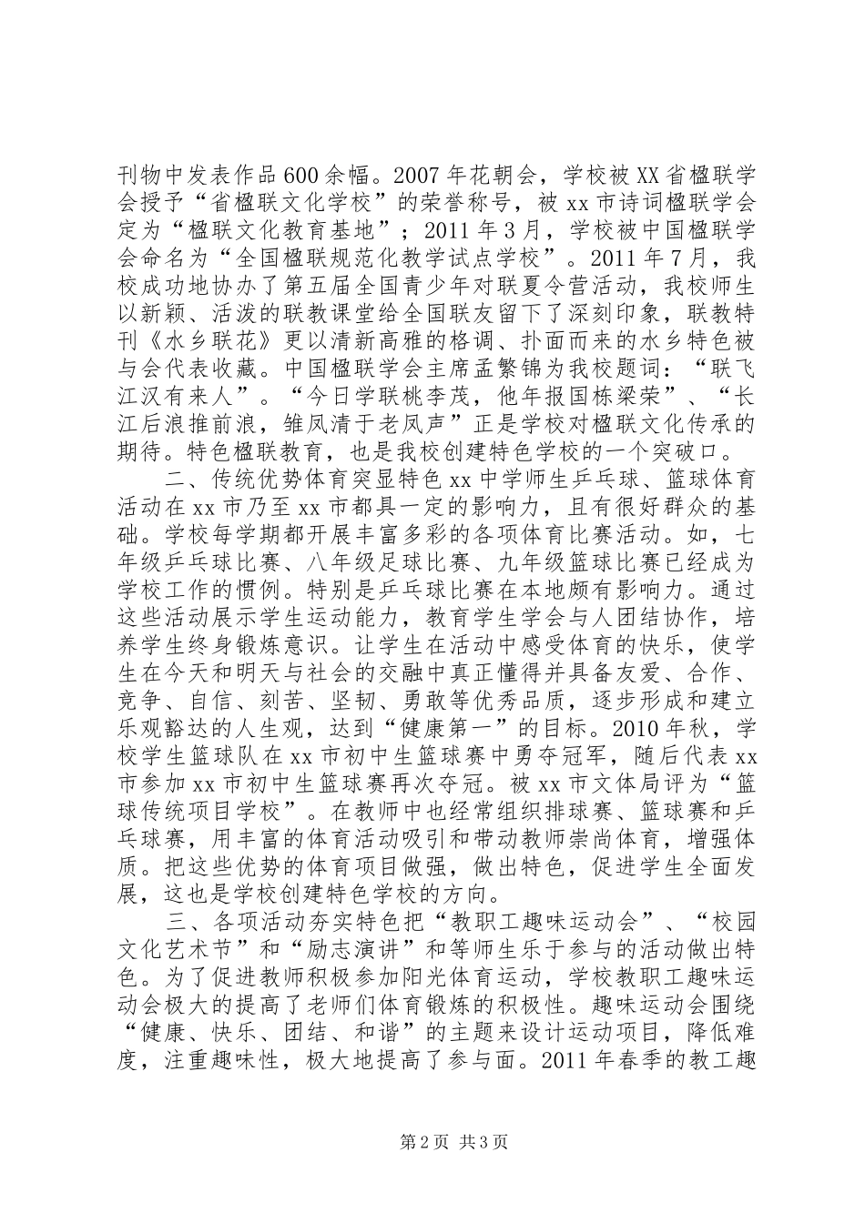 特色办学汇报材料_第2页