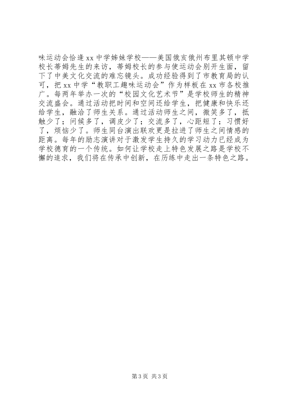 特色办学汇报材料_第3页