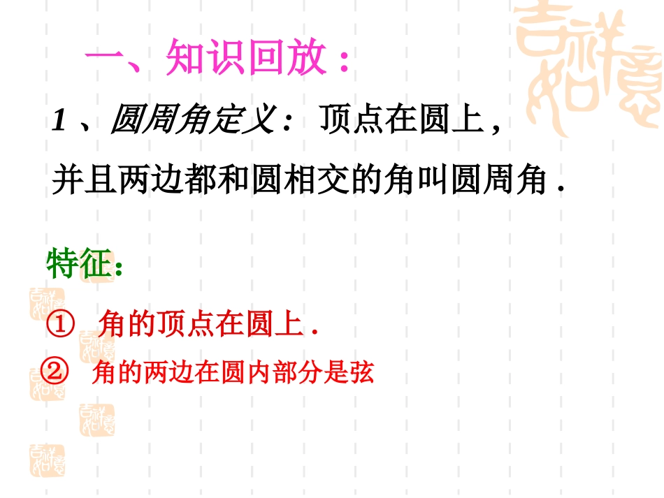 圆周角和圆心角的关系2_第2页