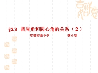 圆周角和圆心角的关系2