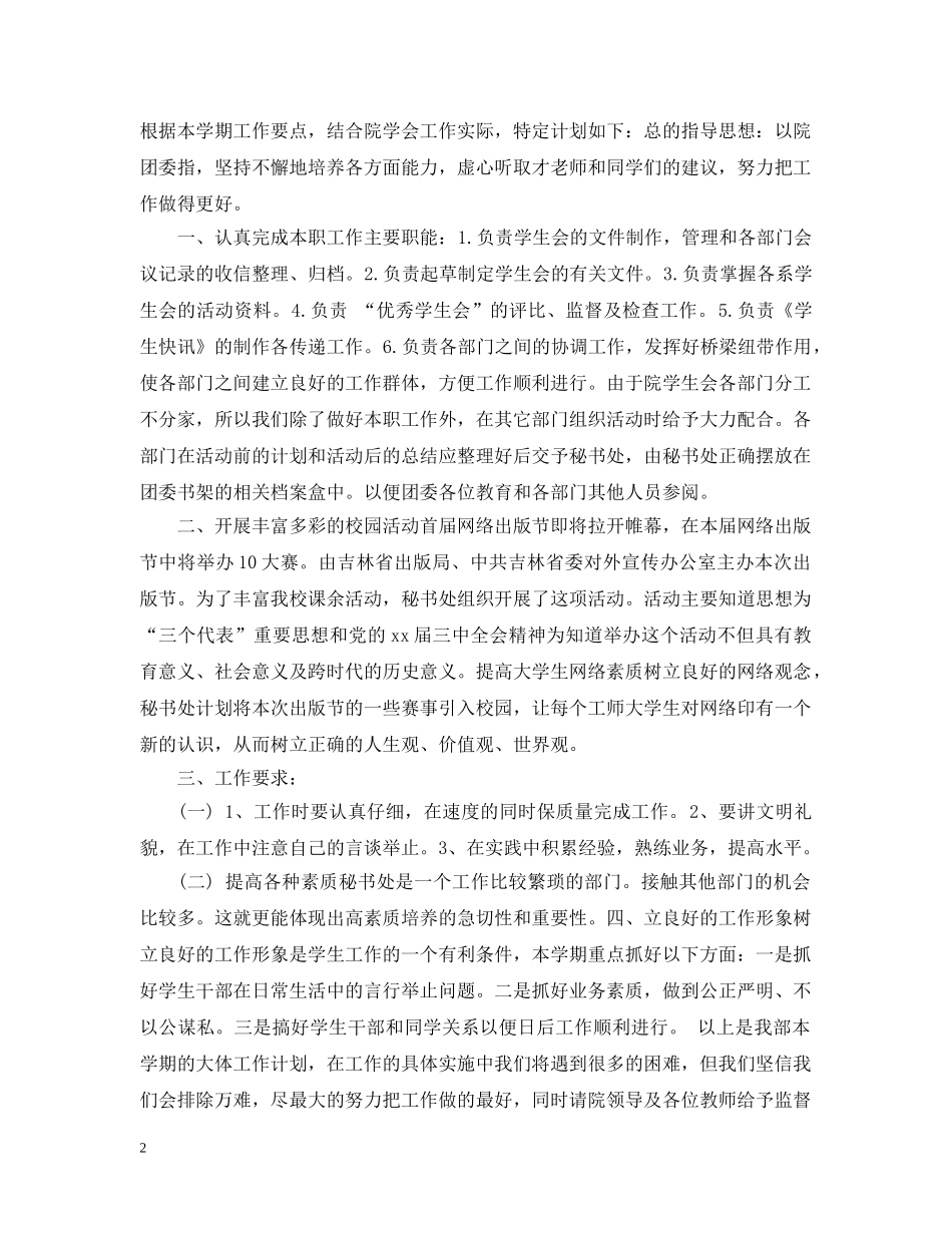 精选秘书处学期工作计划模板 _第2页