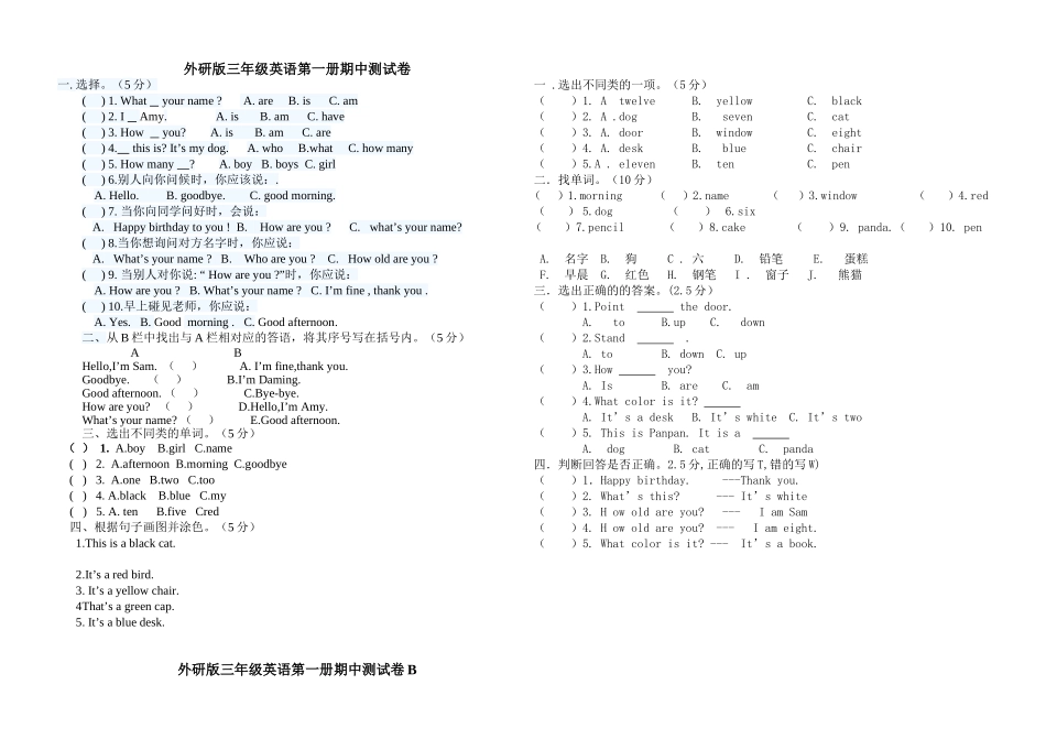 外研版三年级英语上册期中测试卷_第1页