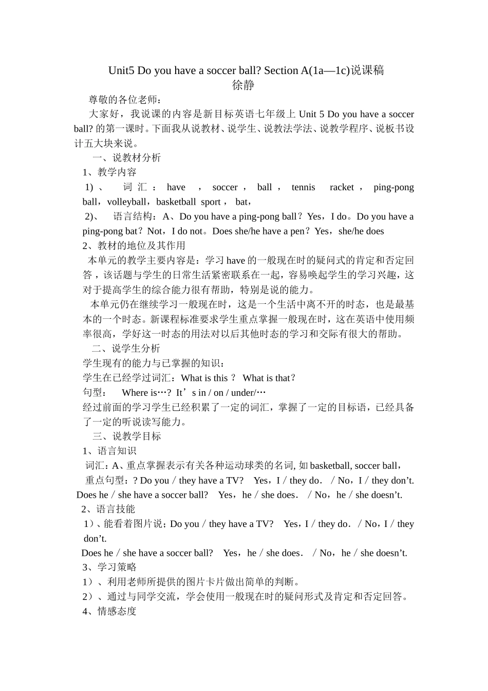 新目标英语七年级上册Unit5说课稿_第1页