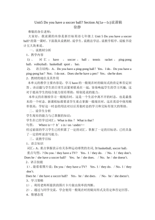 新目标英语七年级上册Unit5说课稿