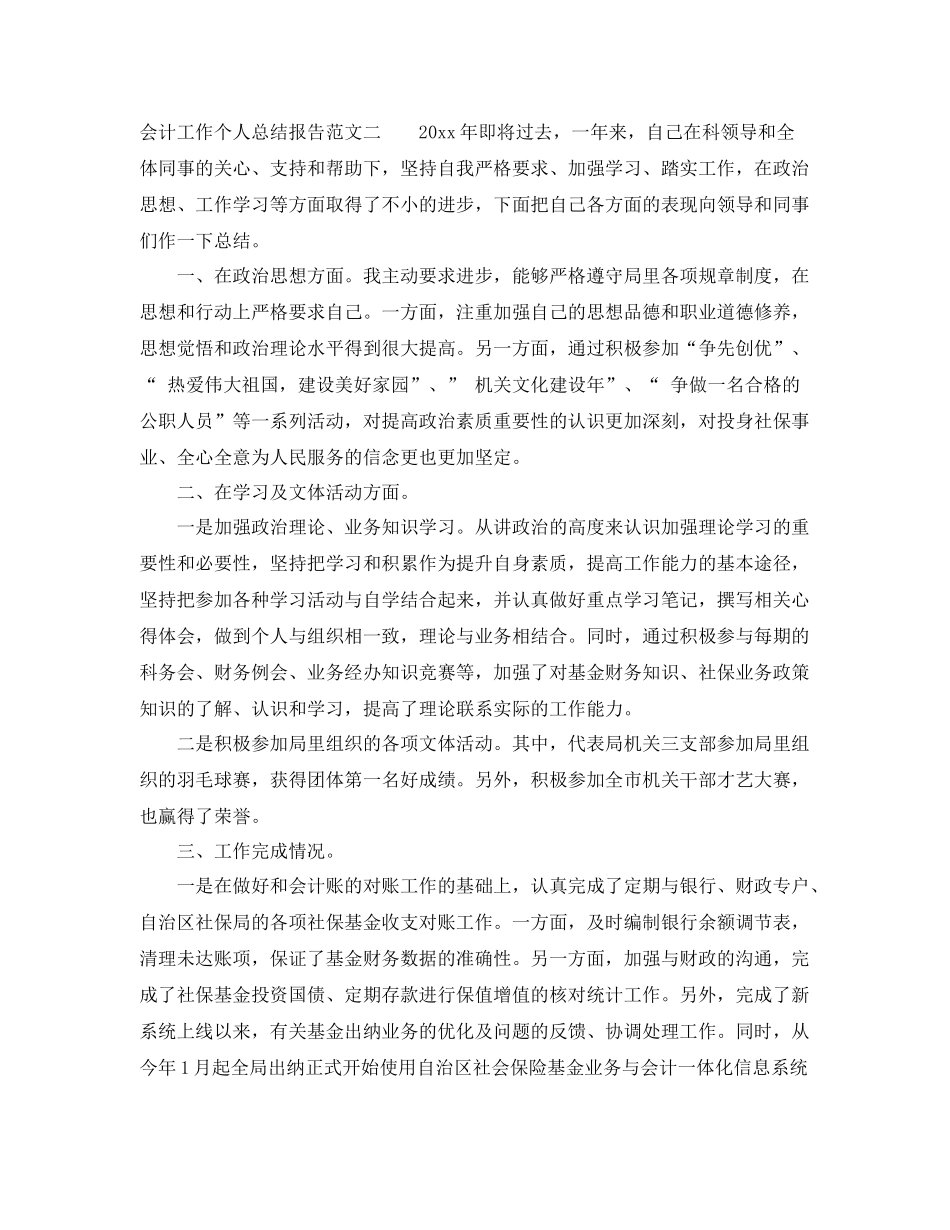 会计工作个人总结报告 _第2页