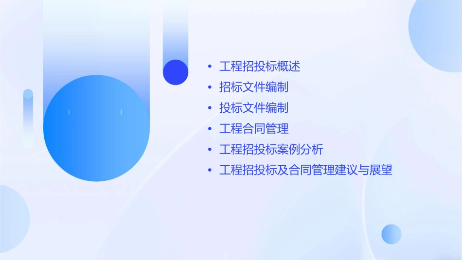 工程招投标及合同管理讲义课件_第2页