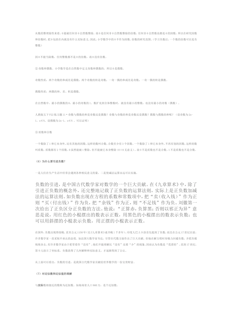 小学数学中对于数及其运算的几点深入理解_第2页