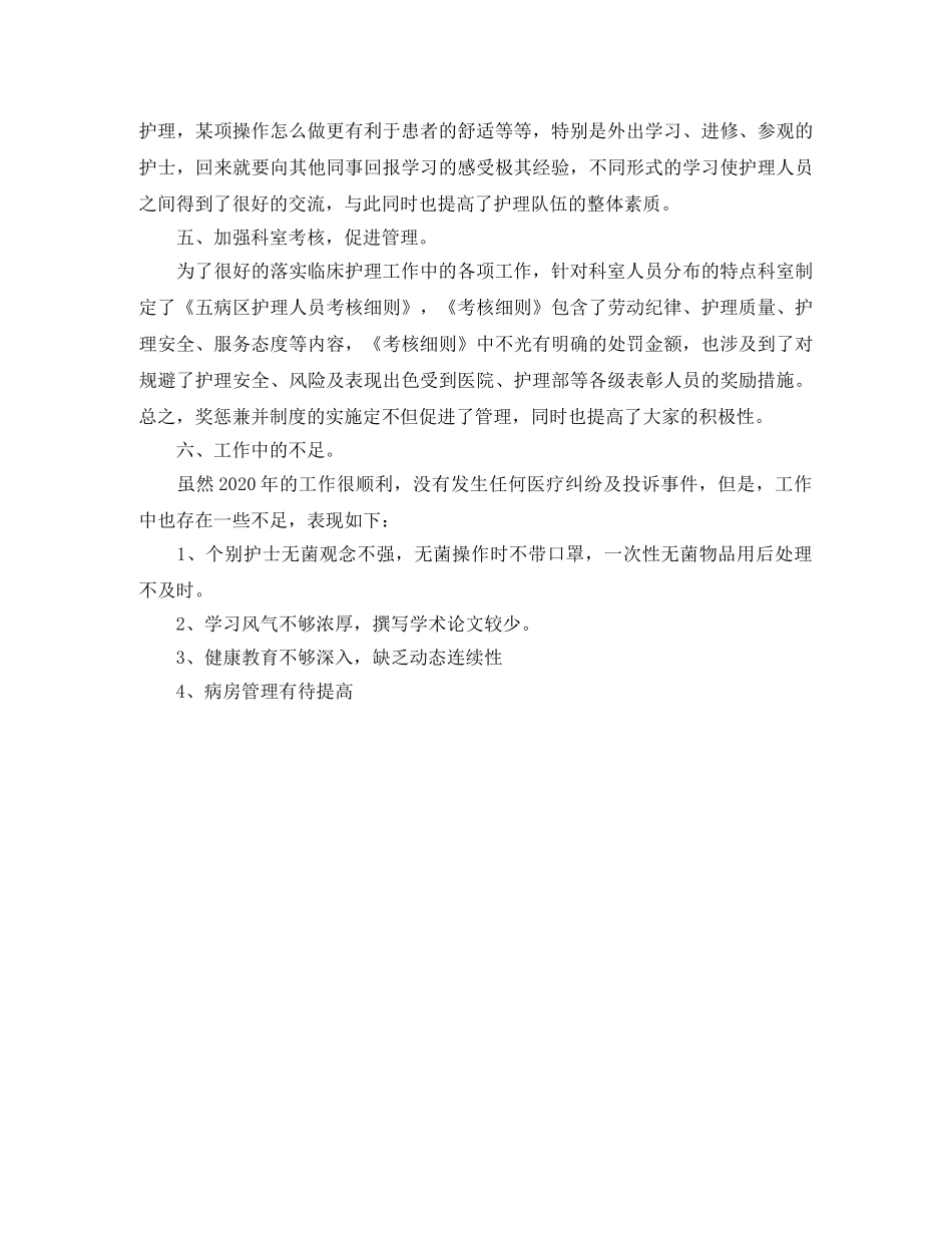 精选科室护理工作总结范文 _第2页