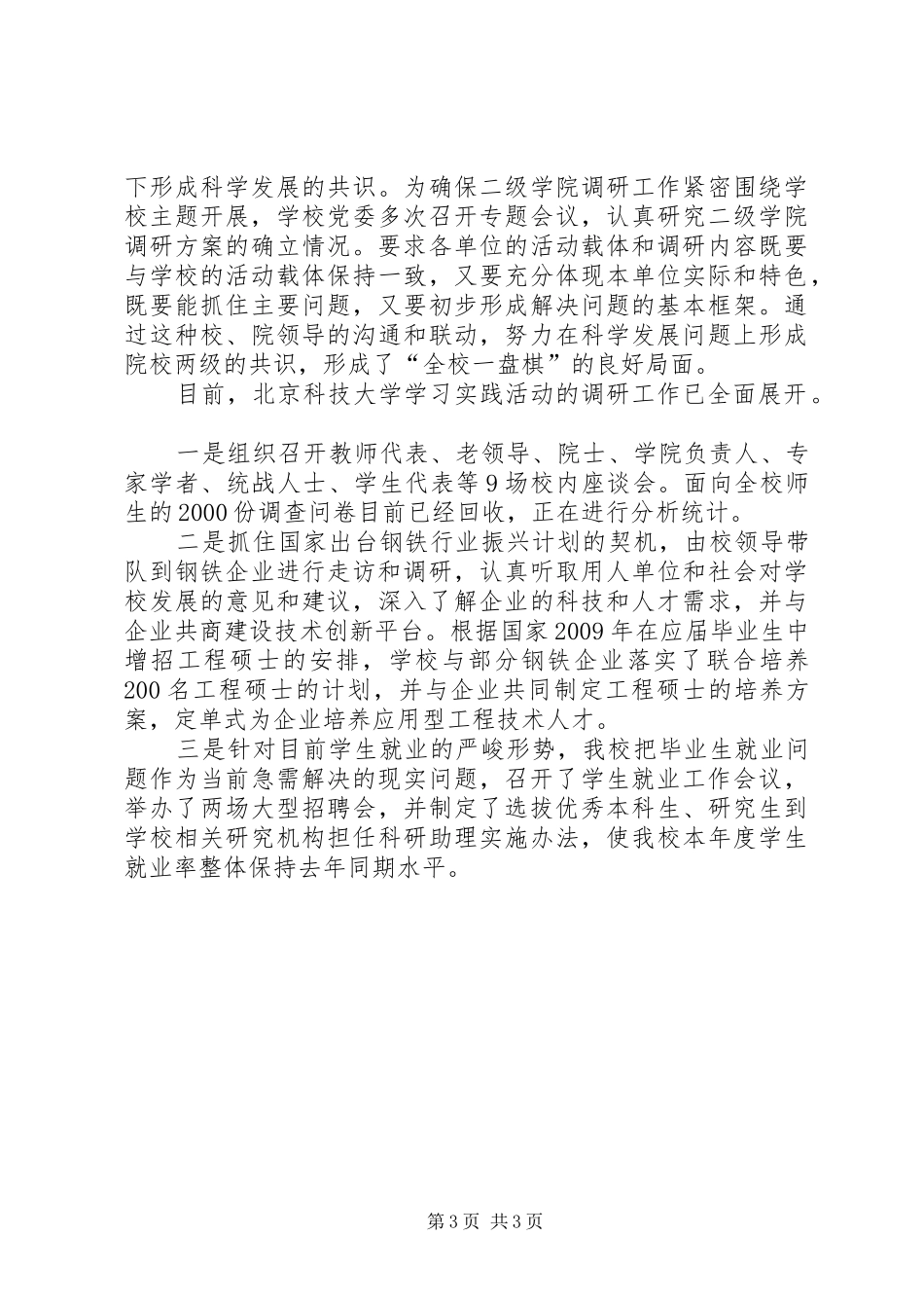 特色办学推进报告_第3页