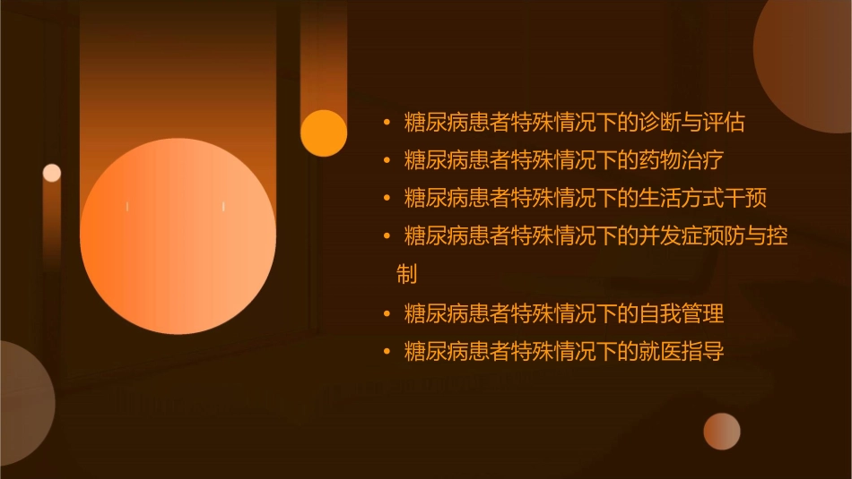 糖尿病患者特殊情况下的管理课件_第2页