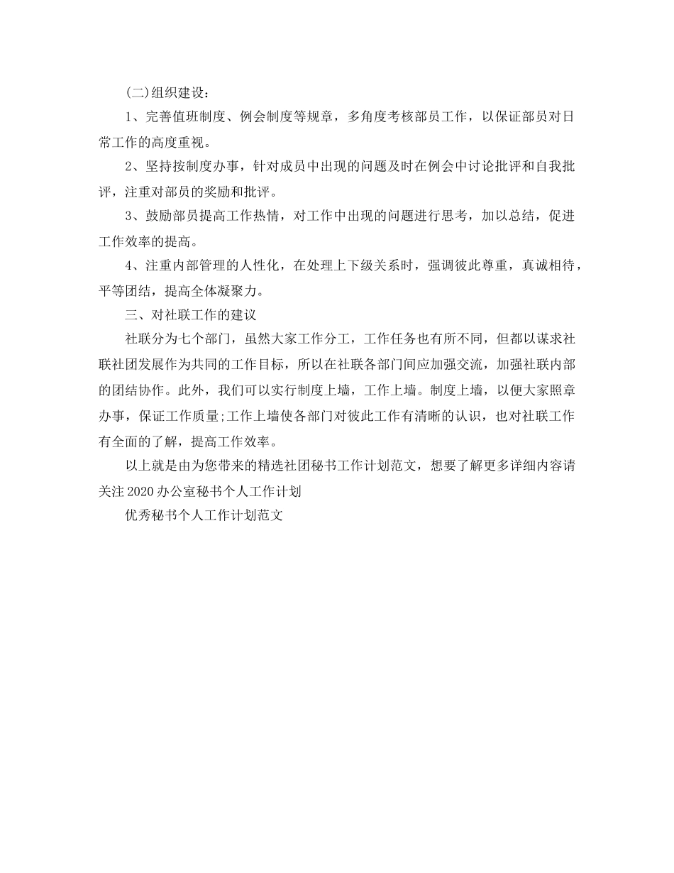 精选社团秘书工作计划范文 _第2页