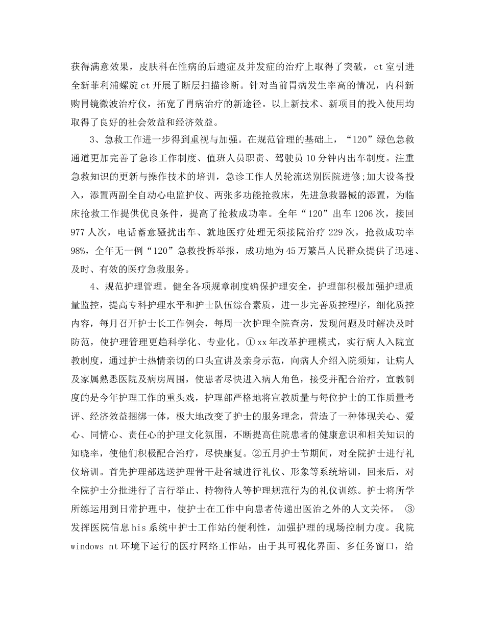 精选科室护理年终总结模板 _第2页