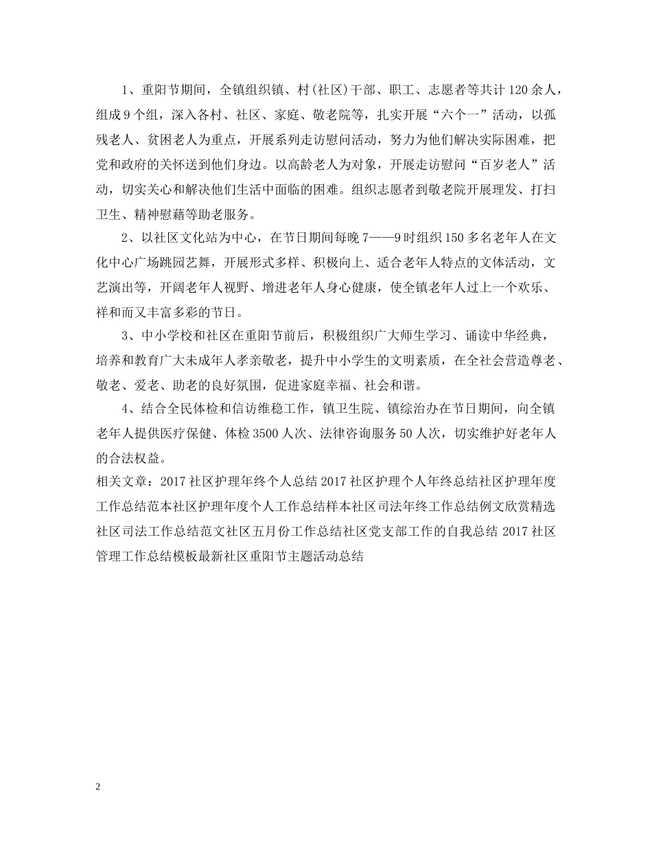 精选社区重阳节活动工作总结 _第2页
