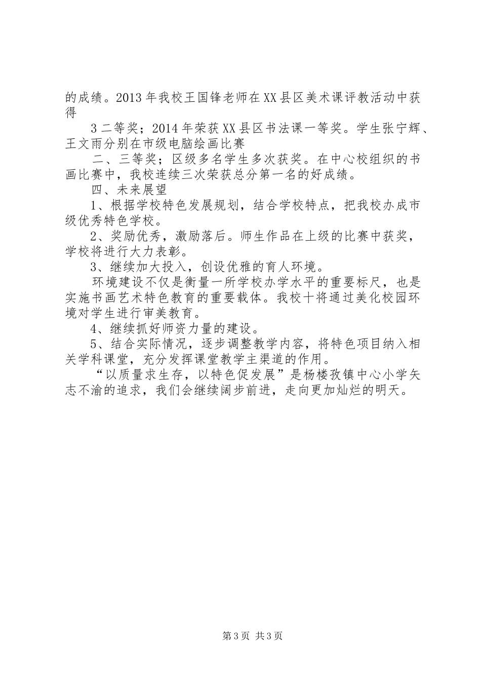 特色创建汇报材料_第3页