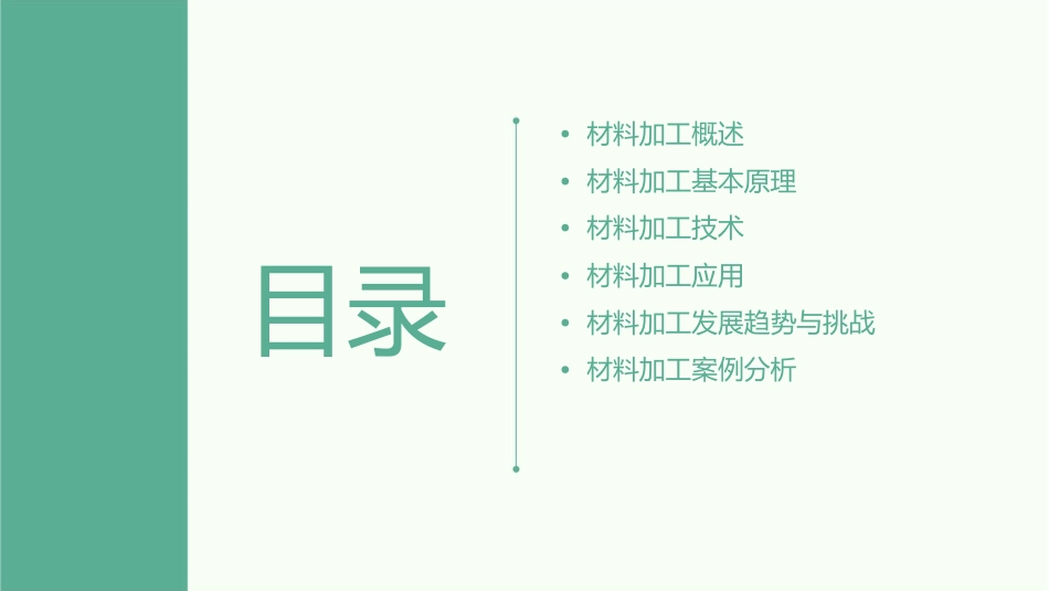 材料加工原理课件_第2页