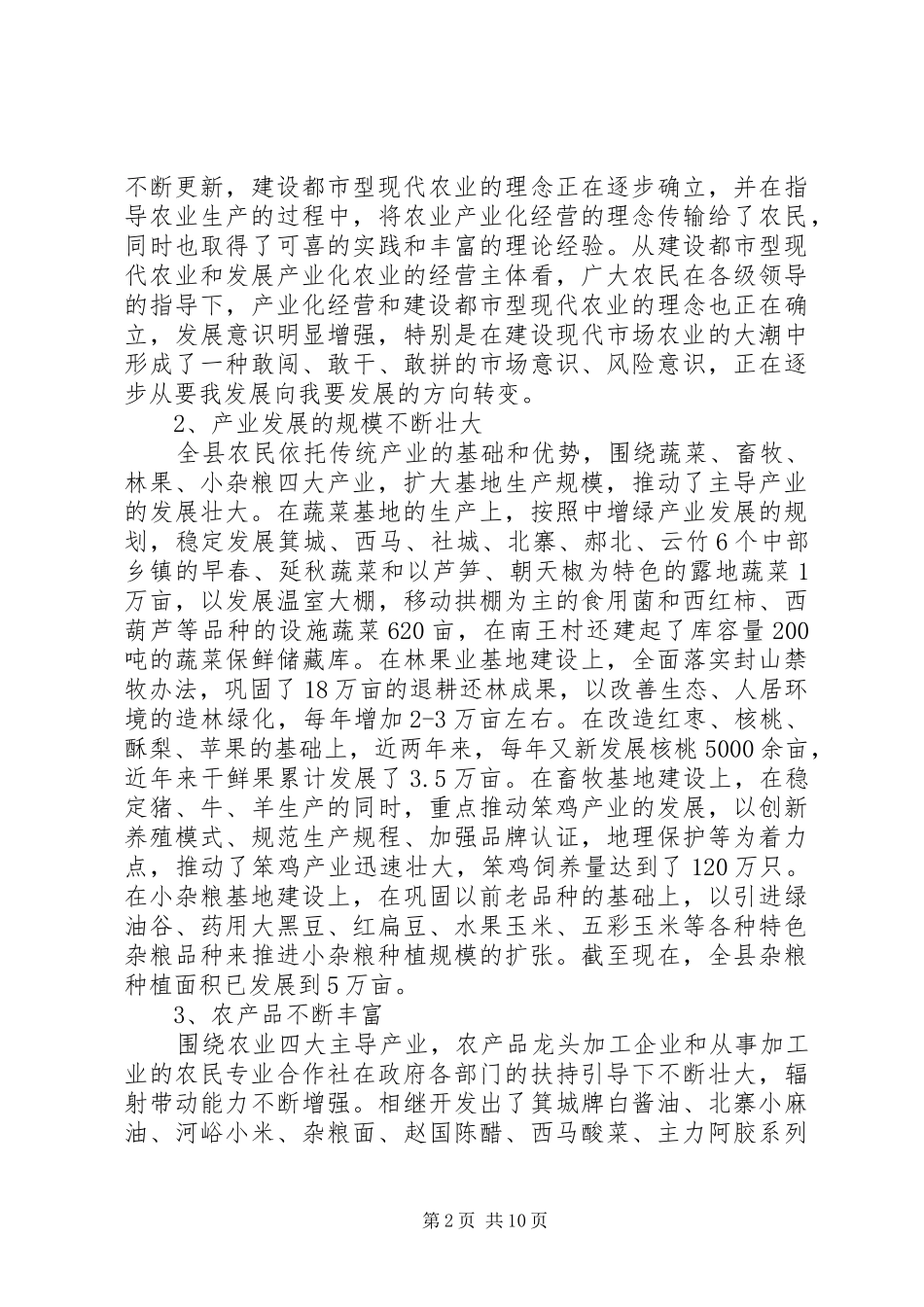 特色农业发展调研报告_第2页