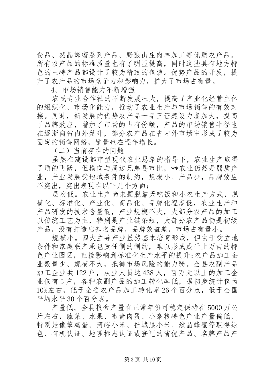 特色农业发展调研报告_第3页