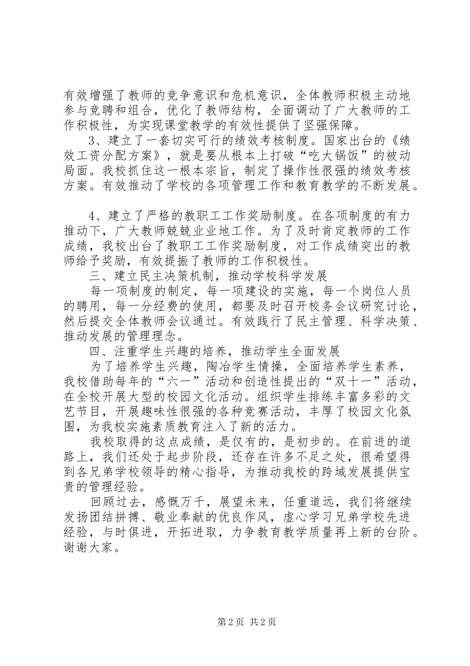 特色办学成果汇报15篇_第2页