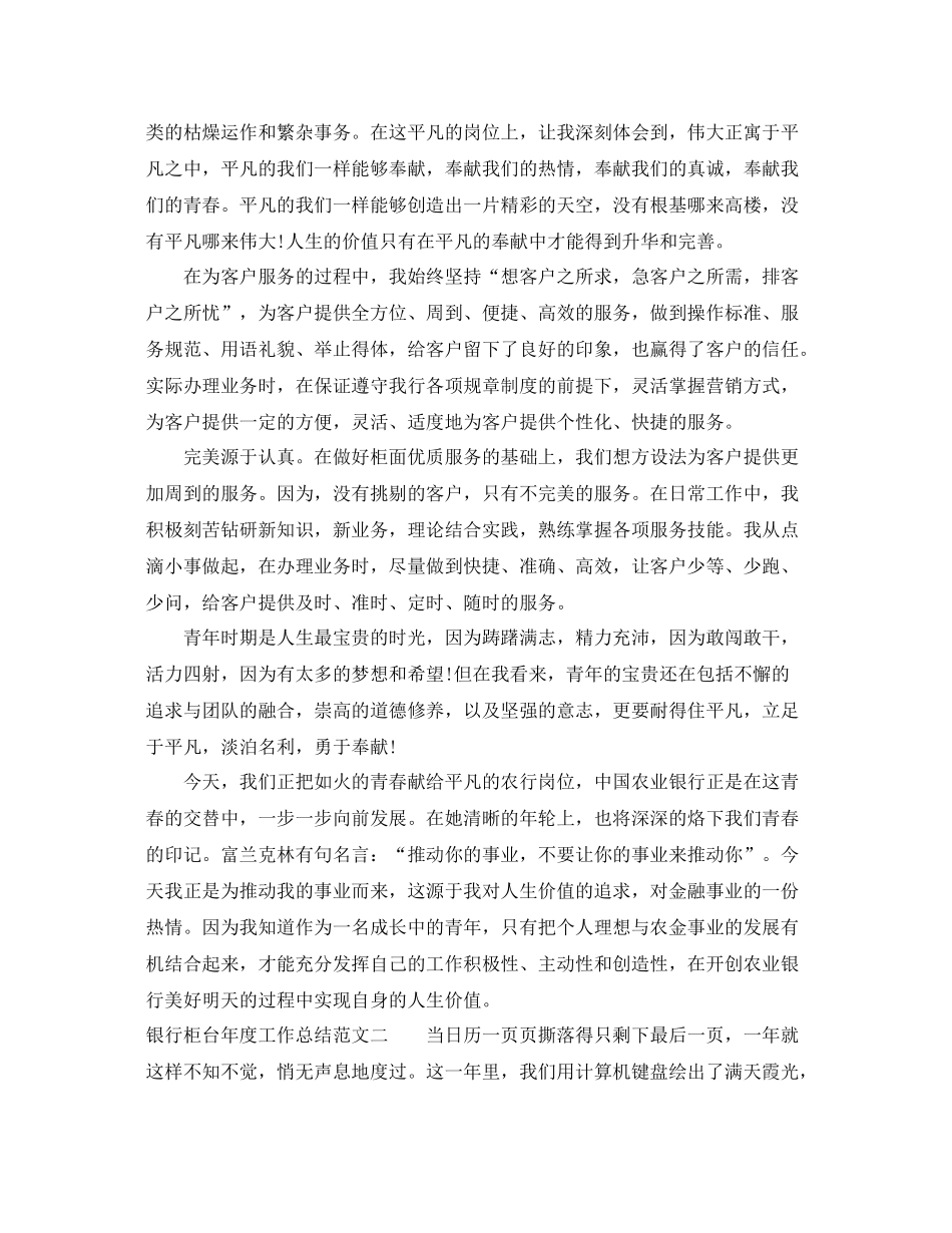 银行柜台年度工作总结范文 _第2页