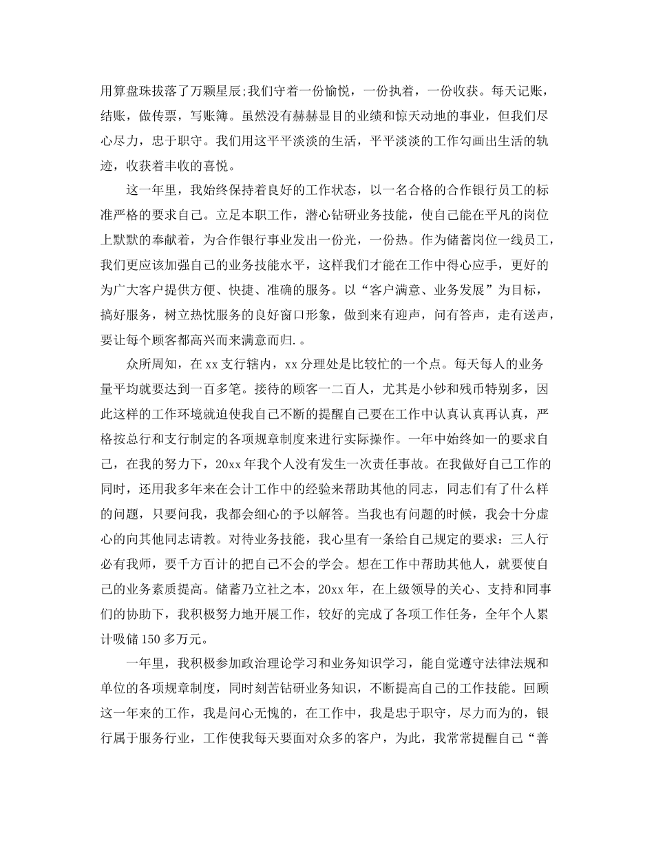 银行柜台年度工作总结范文 _第3页