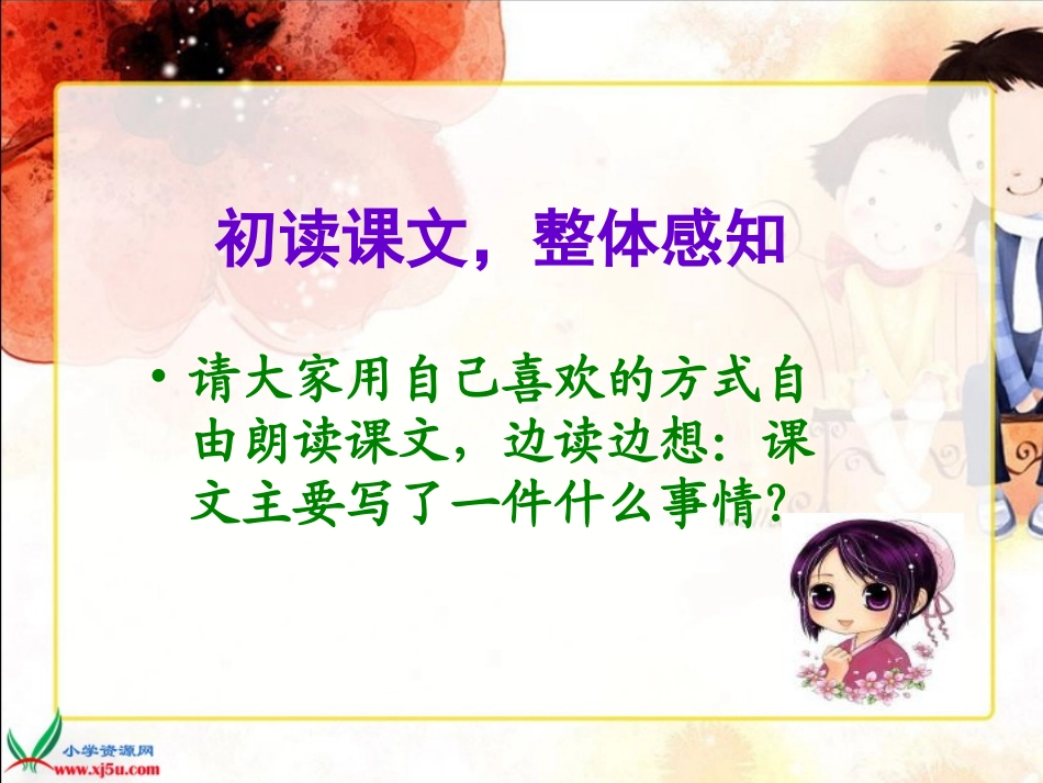 北师大版五年级语文迟到gdkj_第2页