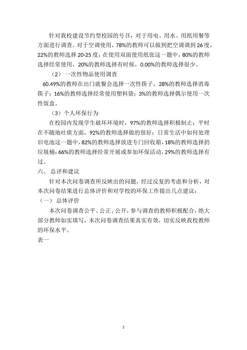 教师环保意识调查报告_第2页