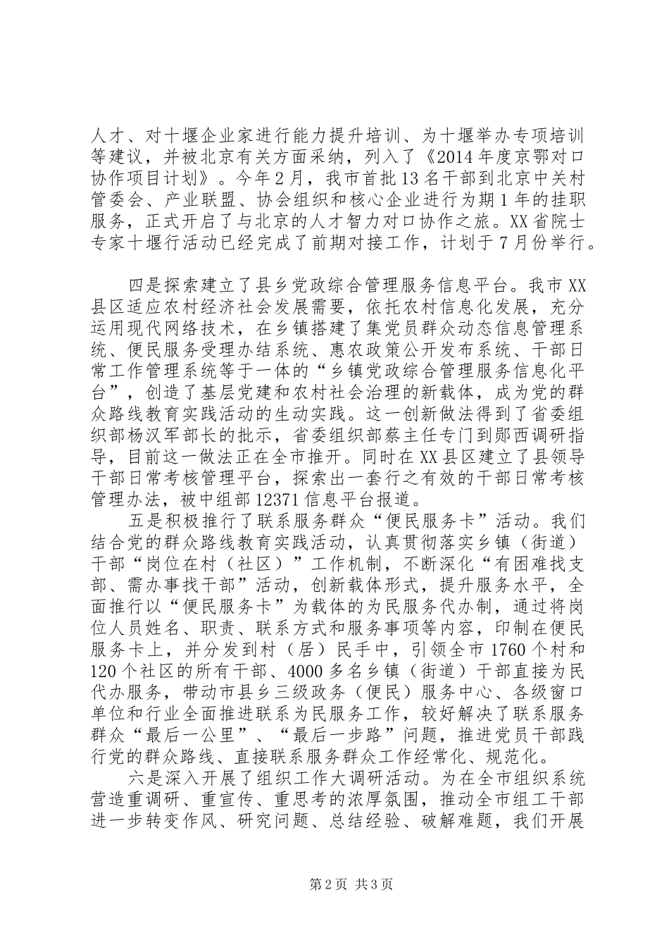 特色亮点组织工作情况汇报_第2页