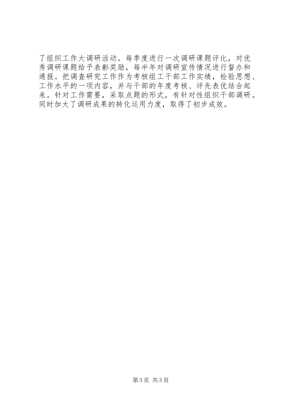 特色亮点组织工作情况汇报_第3页