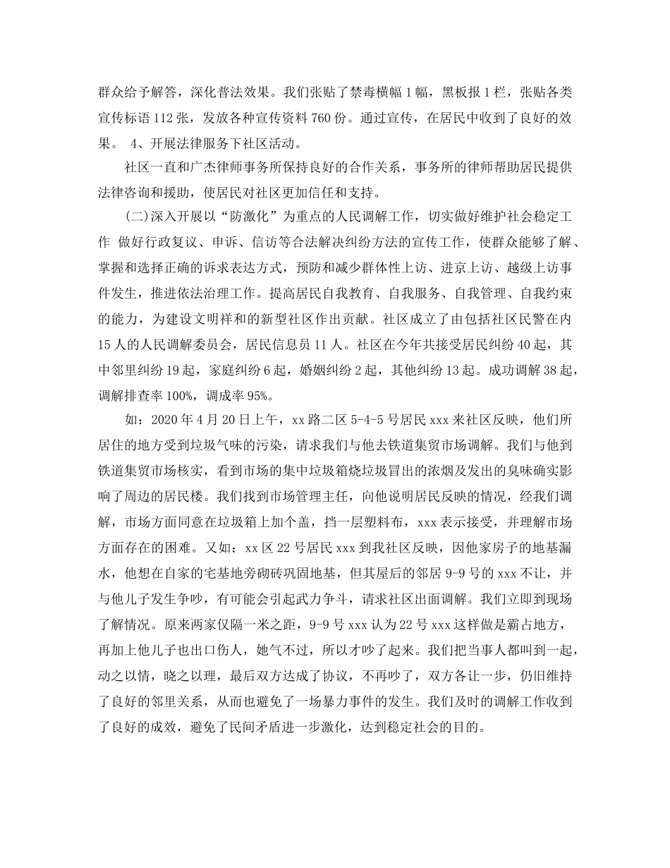 精选社区司法工作总结范文 _第2页