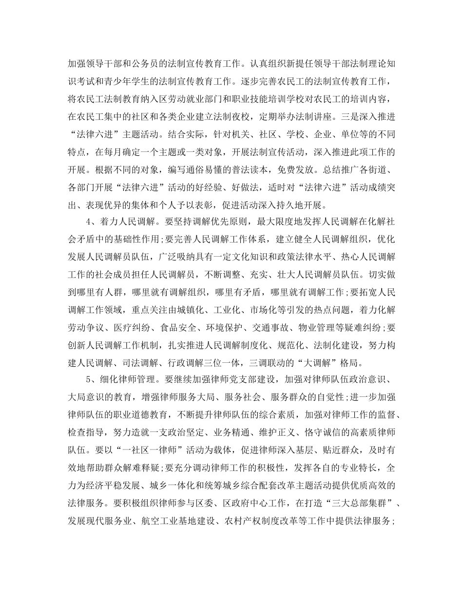 精选社区司法工作计划范本 _第2页