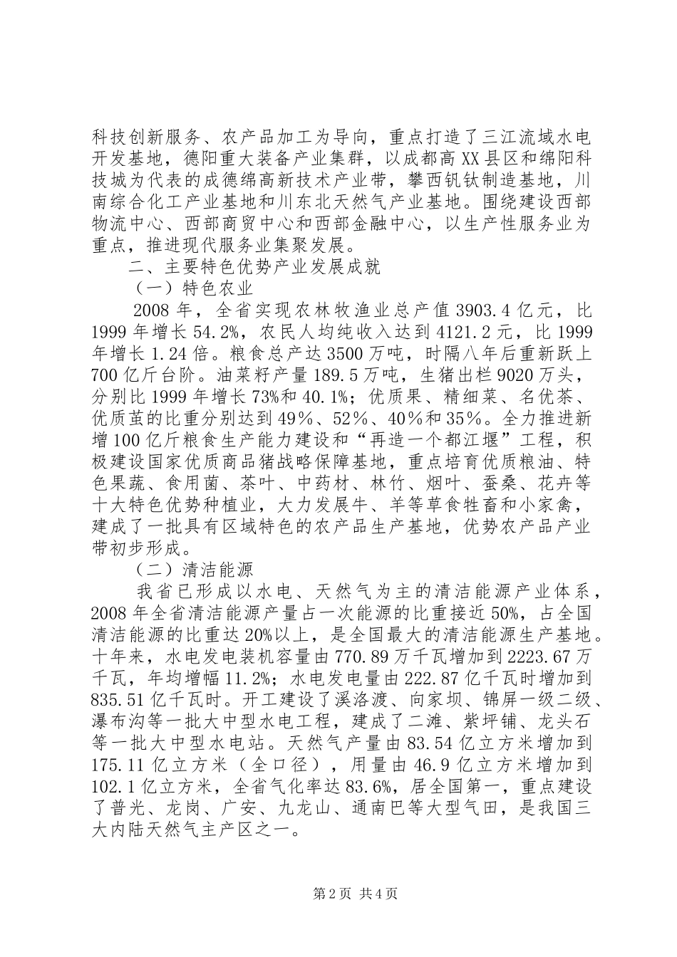 特色优势产业发展情况汇报材料_第2页