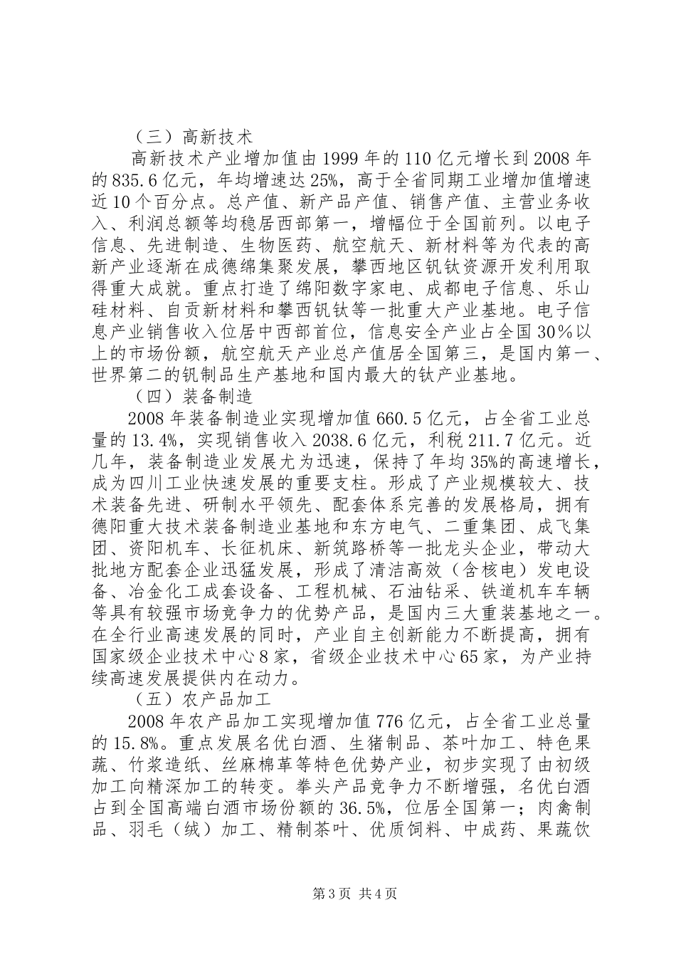 特色优势产业发展情况汇报材料_第3页