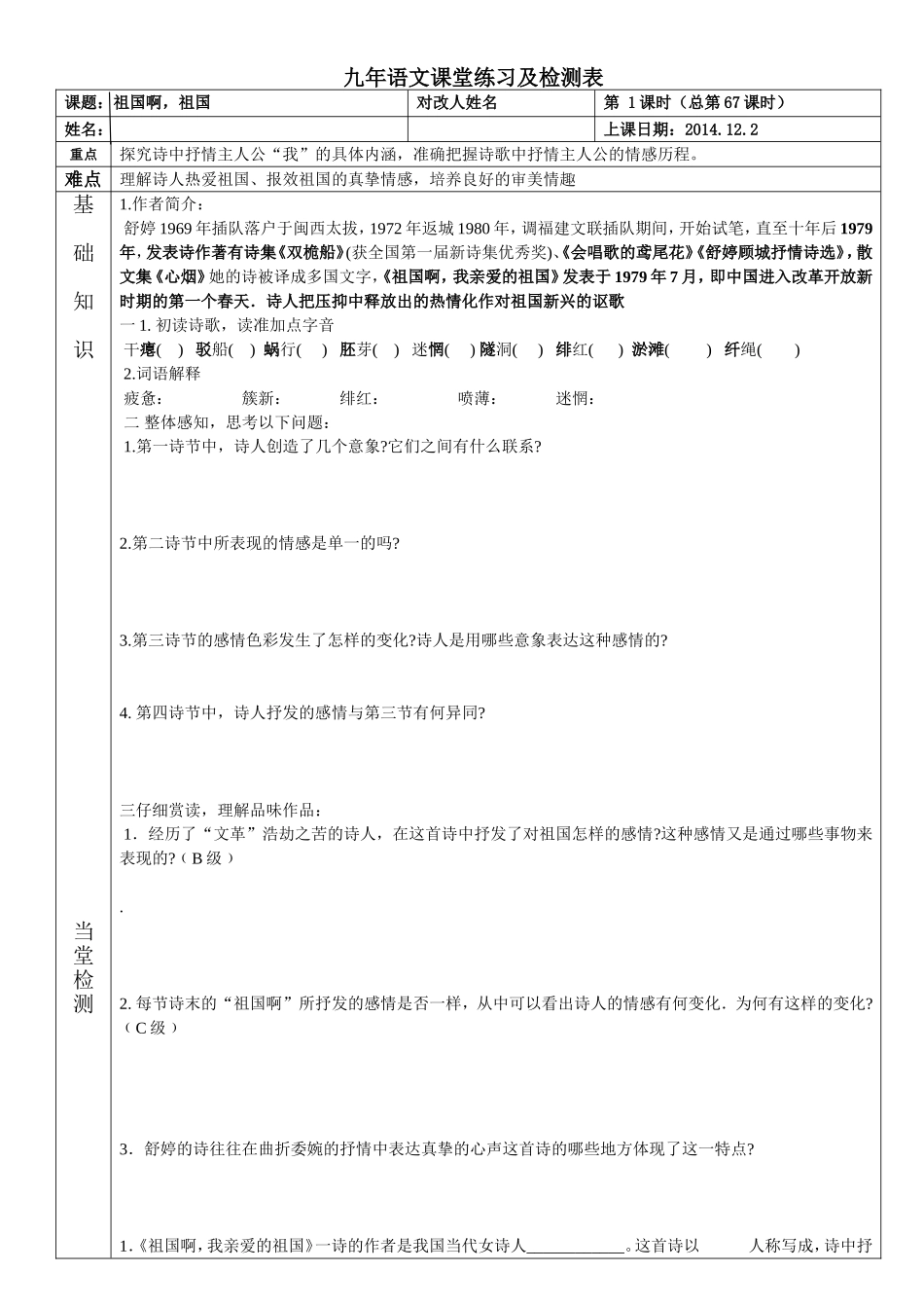 祖国啊，祖国检测表122_第1页