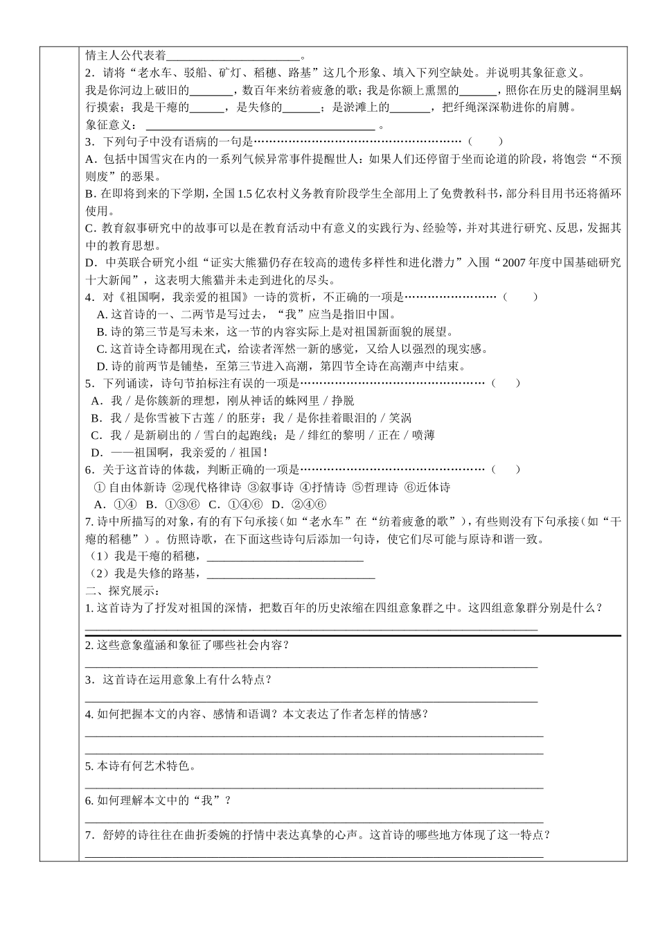 祖国啊，祖国检测表122_第2页