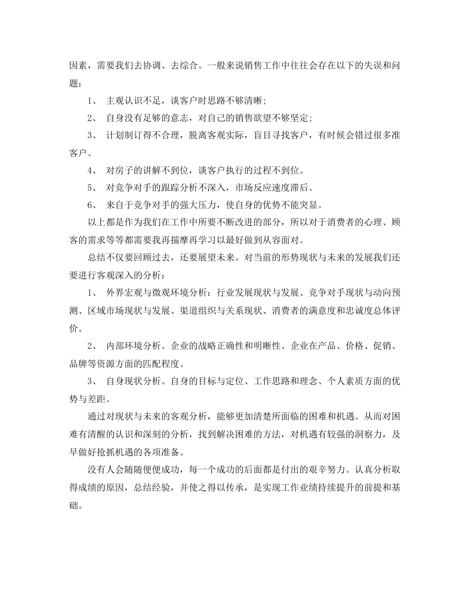 销售部一季度工作总结 _第2页