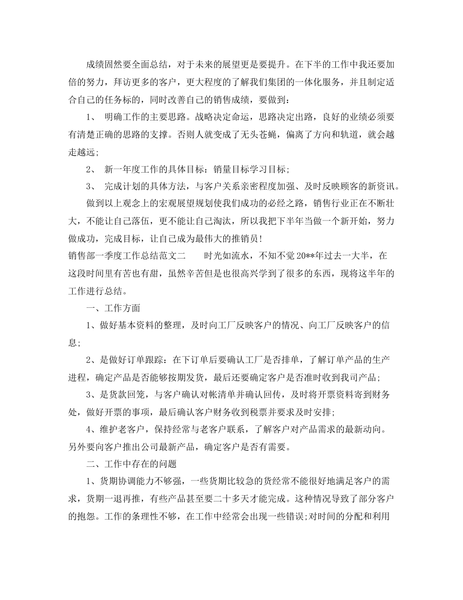 销售部一季度工作总结 _第3页