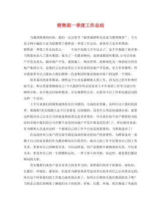 销售部一季度工作总结 