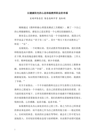 以健康阳光的心态体验教师职业的幸福