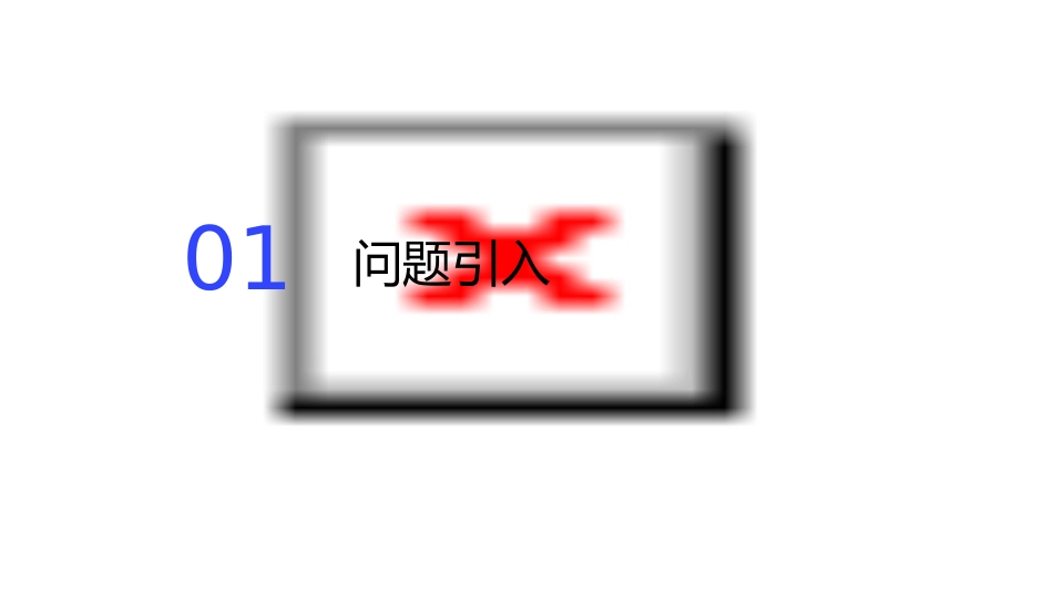 解决问题《求比一个数多几或少几的数是多少》课件_第3页