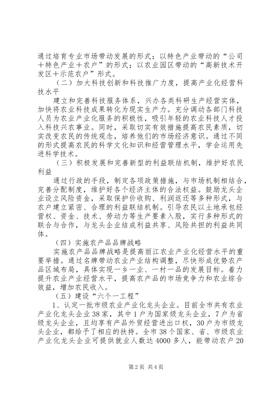 特色产业扶贫调研报告_第2页