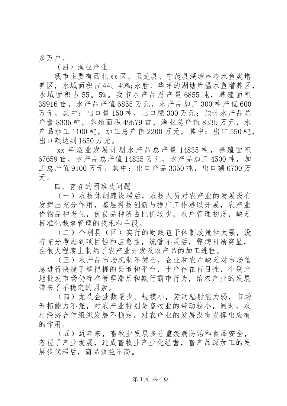 特色产业扶贫调研报告_第3页